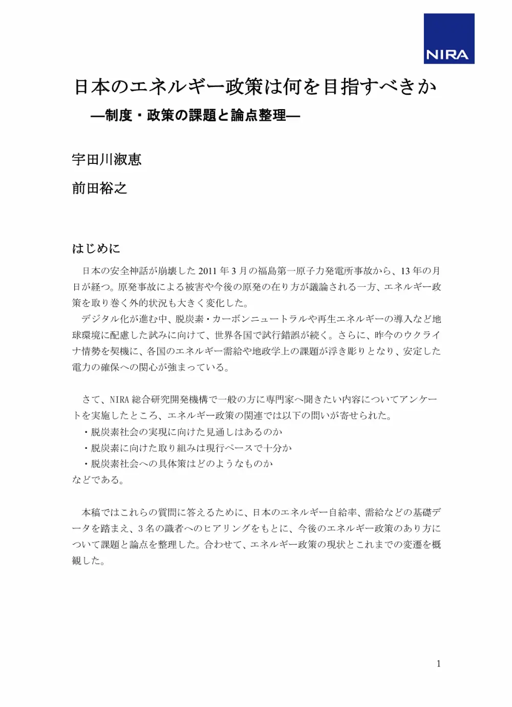 【注目レポート】外国人の受け入れ、実態を踏まえた議論を